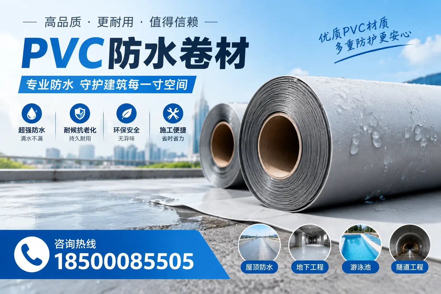 如何评估PVC防水卷材的性价比?白银消费者必读